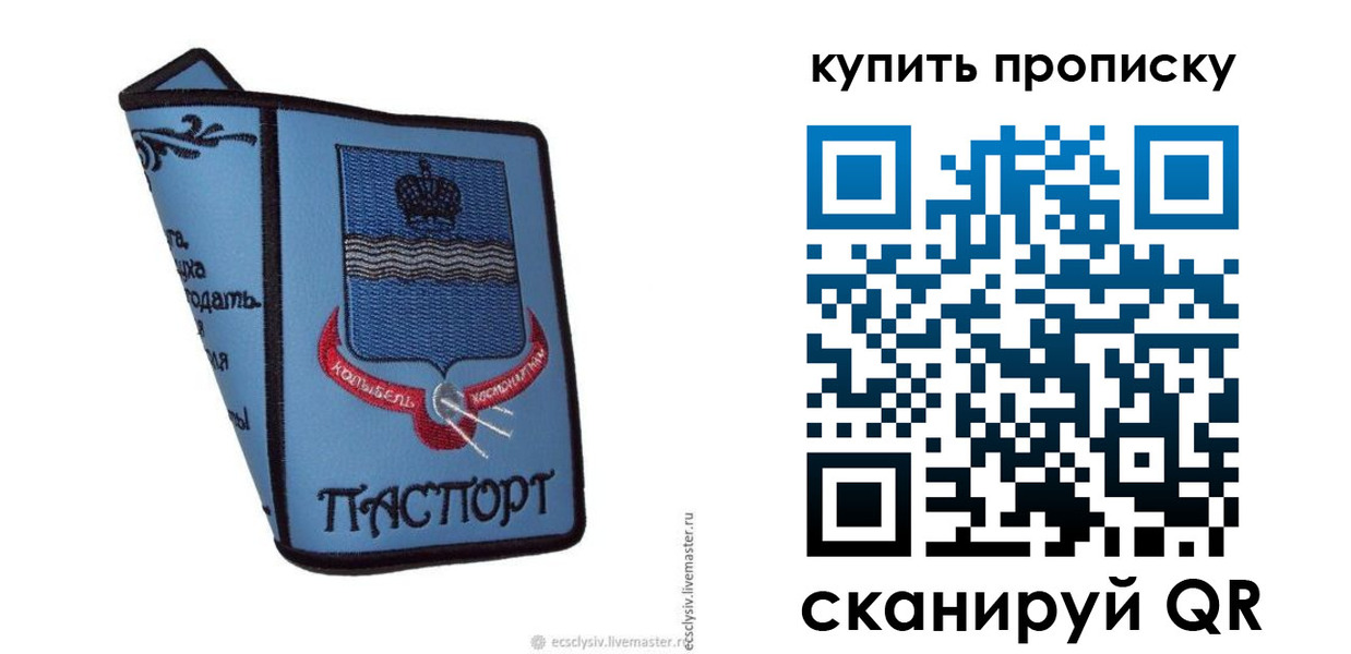 прописка 2025 в Сибае