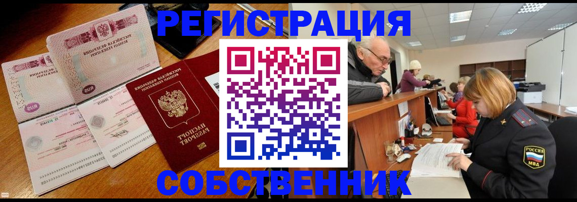 прописка иностранных граждан в Сибае