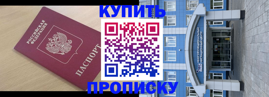 временная регистрация для всех в Сибае