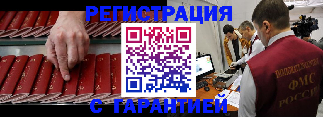 временная регистрация 2025 в Сибае