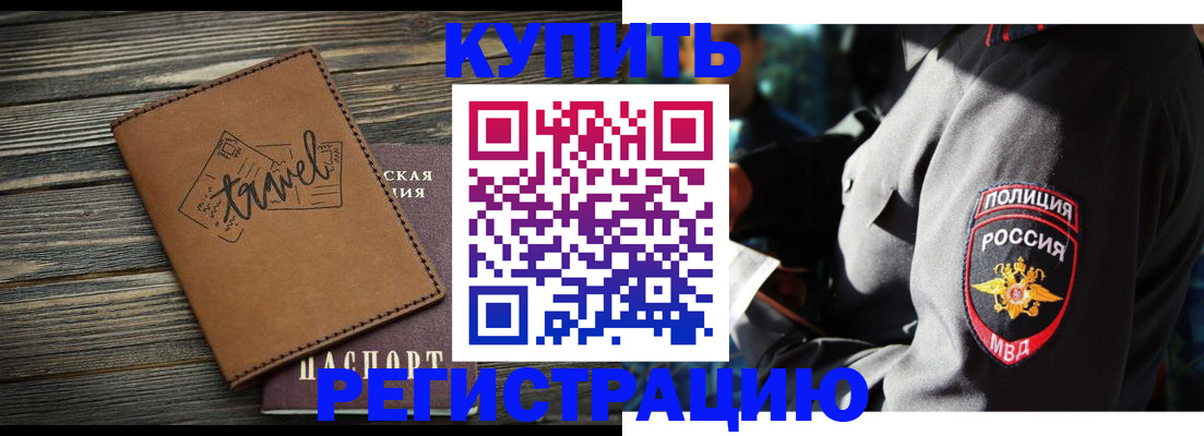 временная регистрация для школы в Сибае