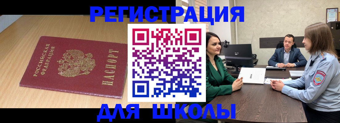 миграционный учет в Сибае
