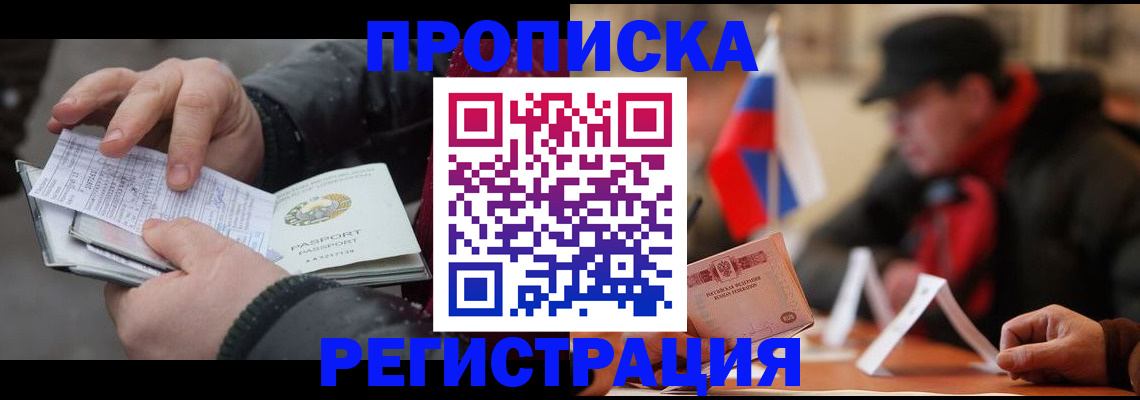 временная регистрация законно в Сибае