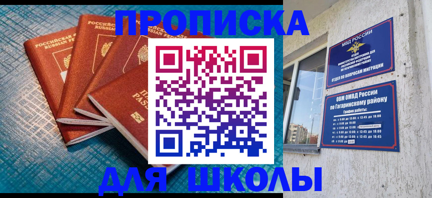 купить прописку в Сибае