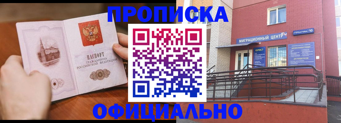 временная регистрация в Сибае